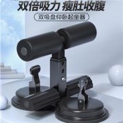 悦步俯卧起坐资助器